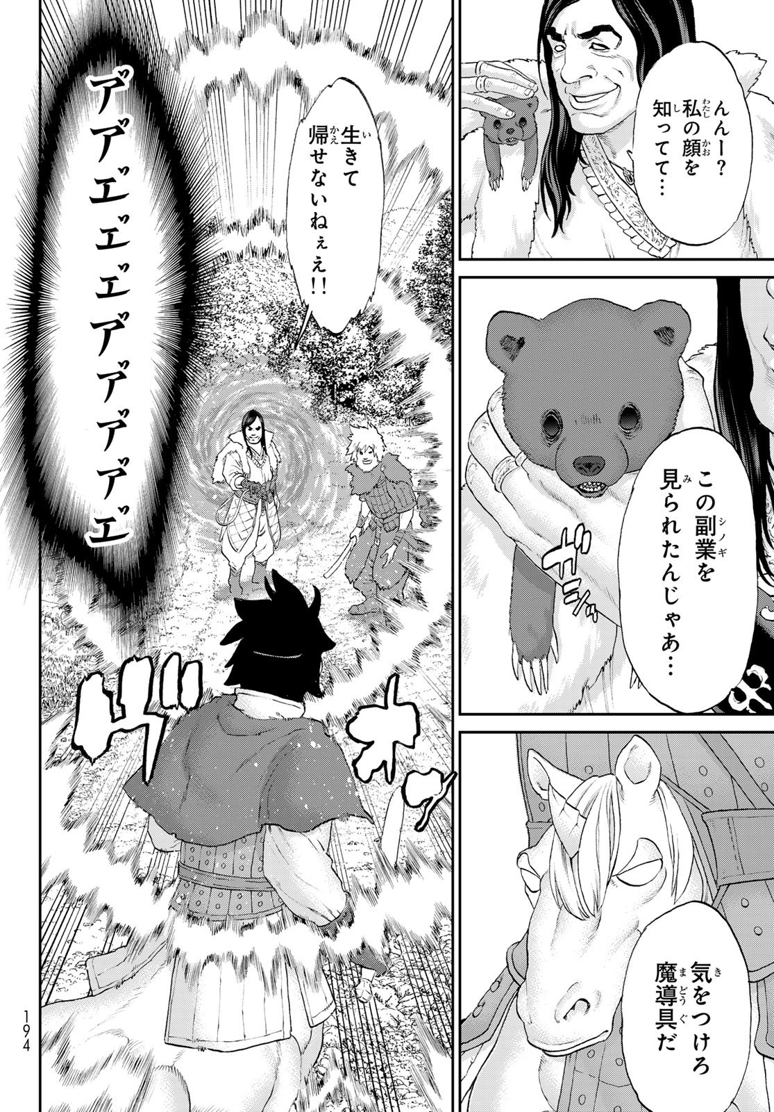 Itsuwari no Kenta - Chapter 4 - Page 6