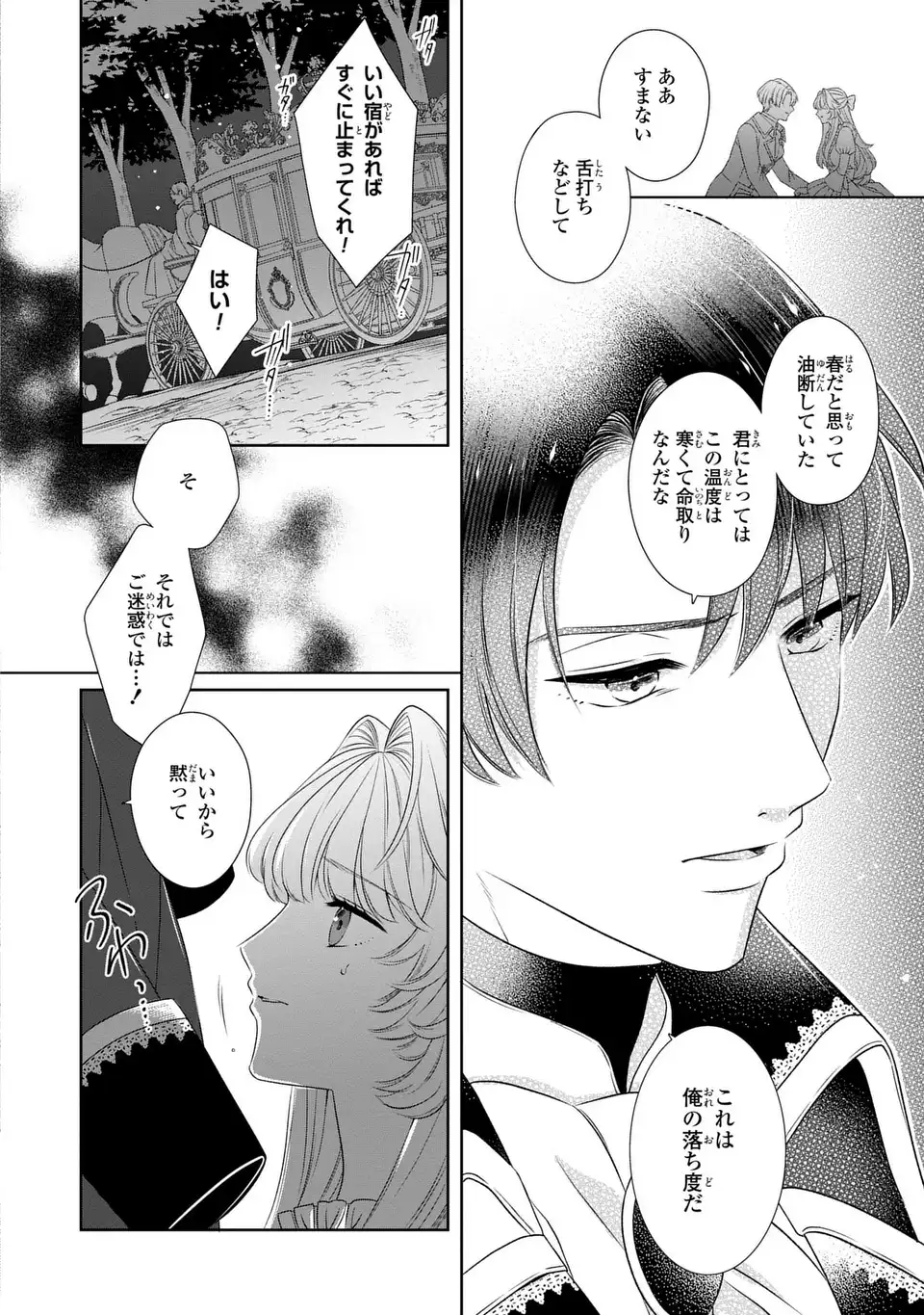 Itsuwari no Oujo wa, Ryuuto no Kuni no Saishou ni dekiai sareru - Chapter 3 - Page 10