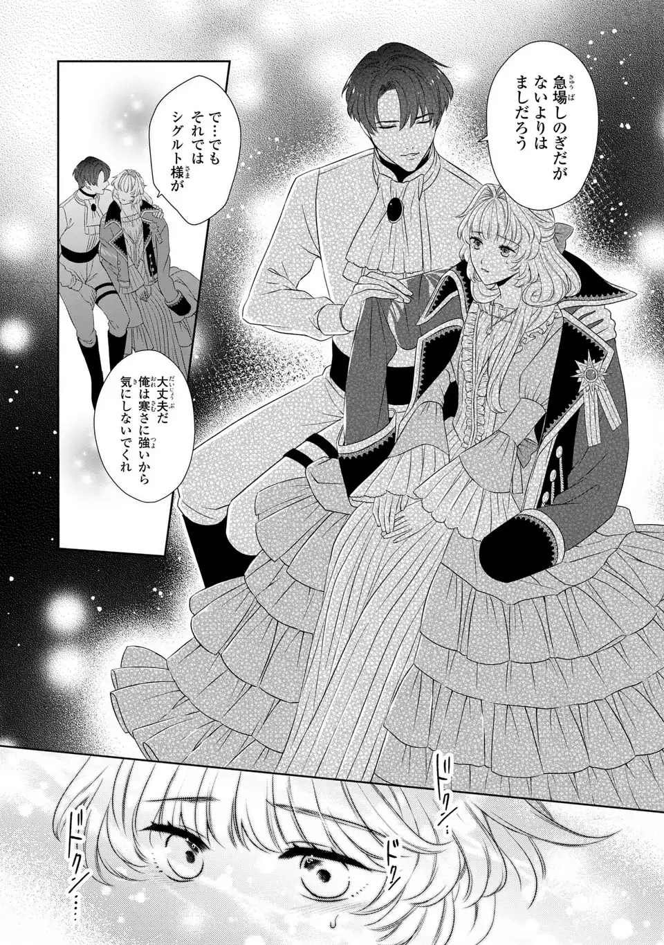 Itsuwari no Oujo wa, Ryuuto no Kuni no Saishou ni dekiai sareru - Chapter 3 - Page 11