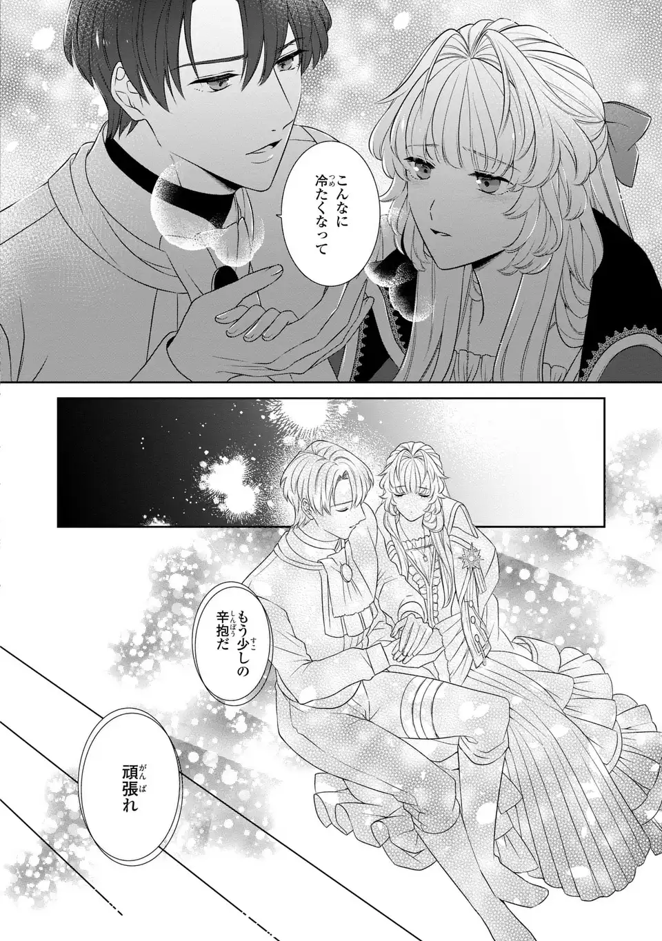 Itsuwari no Oujo wa, Ryuuto no Kuni no Saishou ni dekiai sareru - Chapter 3 - Page 12