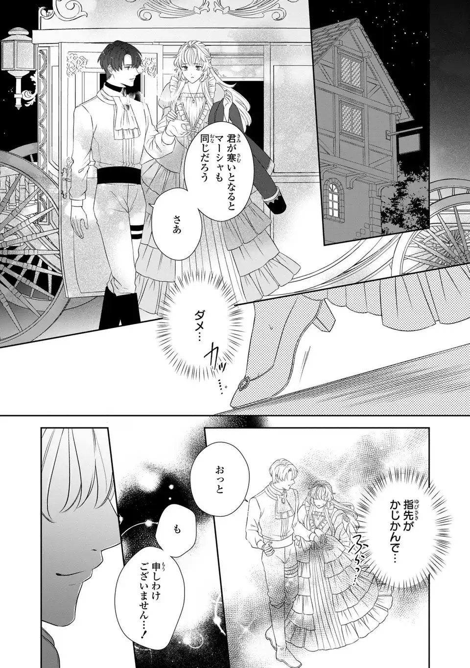 Itsuwari no Oujo wa, Ryuuto no Kuni no Saishou ni dekiai sareru - Chapter 3 - Page 13