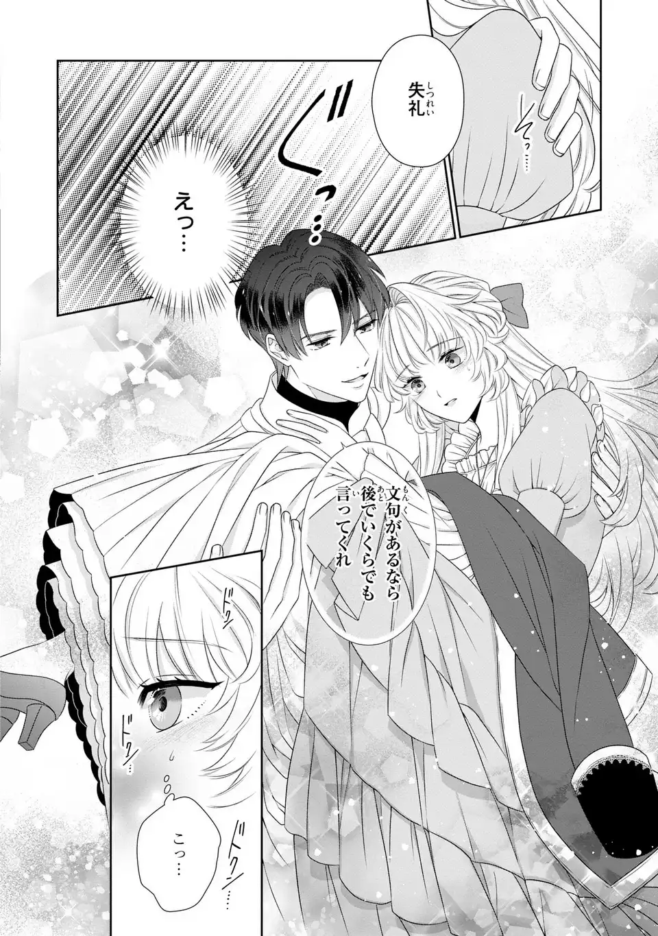 Itsuwari no Oujo wa, Ryuuto no Kuni no Saishou ni dekiai sareru - Chapter 3 - Page 14