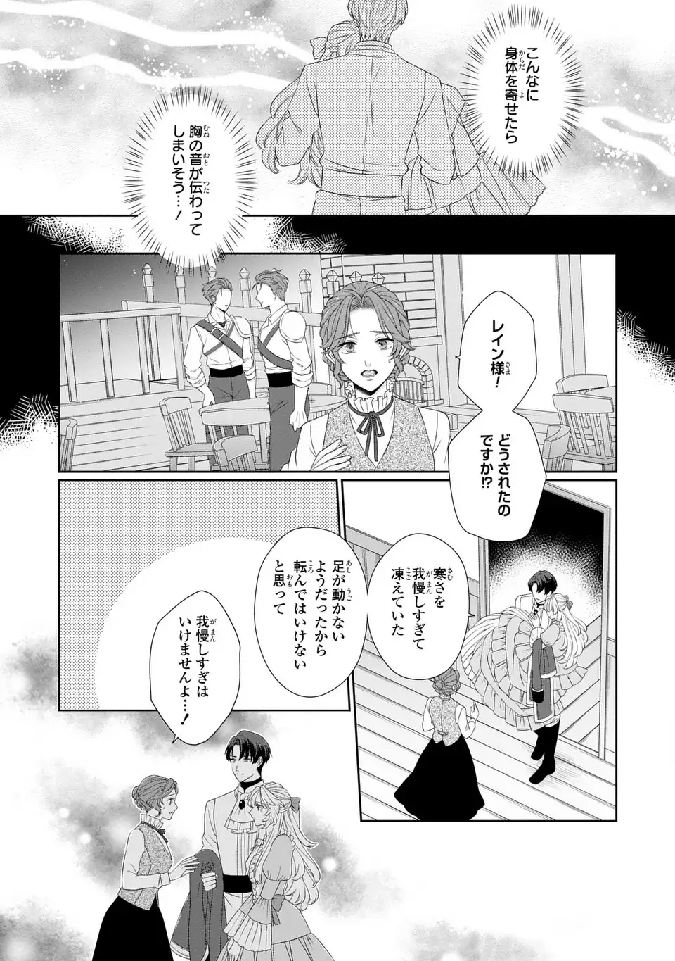 Itsuwari no Oujo wa, Ryuuto no Kuni no Saishou ni dekiai sareru - Chapter 3 - Page 15