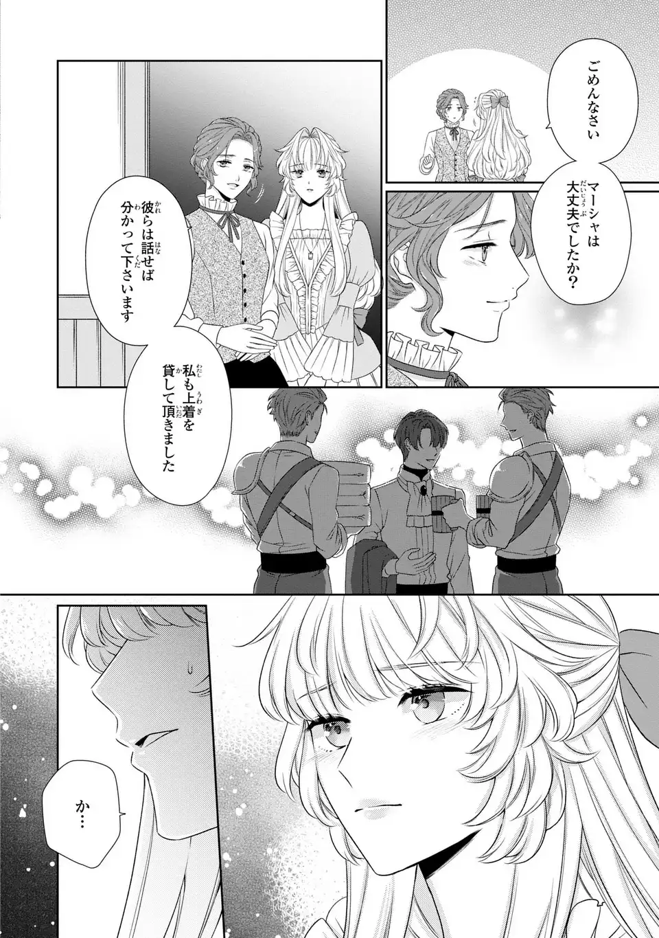 Itsuwari no Oujo wa, Ryuuto no Kuni no Saishou ni dekiai sareru - Chapter 3 - Page 16