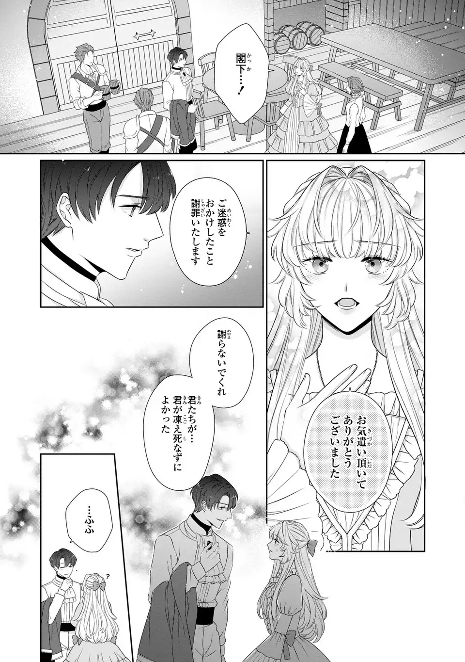 Itsuwari no Oujo wa, Ryuuto no Kuni no Saishou ni dekiai sareru - Chapter 3 - Page 17