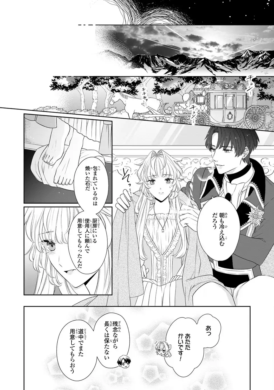 Itsuwari no Oujo wa, Ryuuto no Kuni no Saishou ni dekiai sareru - Chapter 3 - Page 19