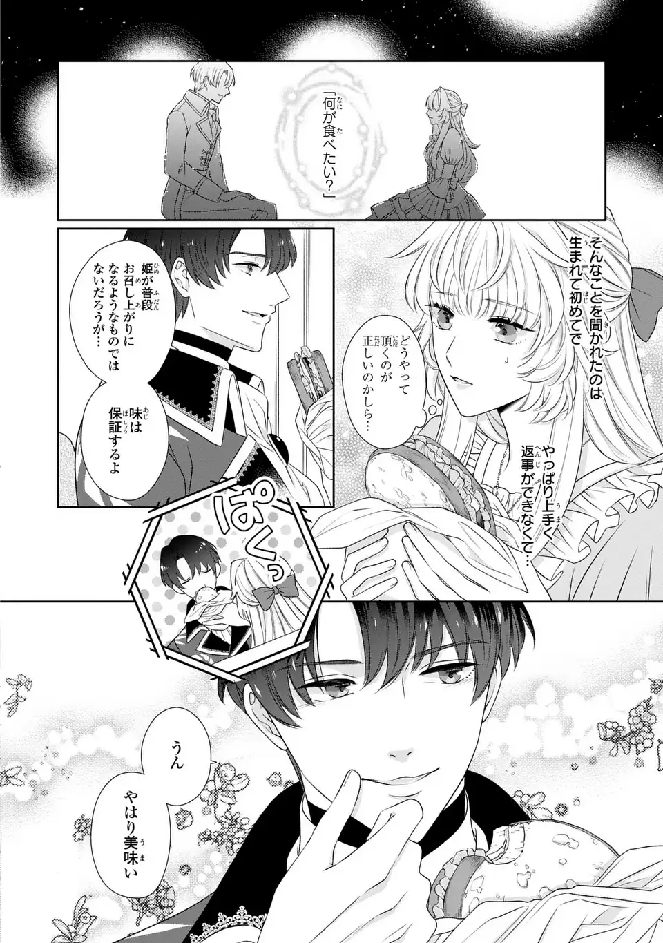 Itsuwari no Oujo wa, Ryuuto no Kuni no Saishou ni dekiai sareru - Chapter 3 - Page 2