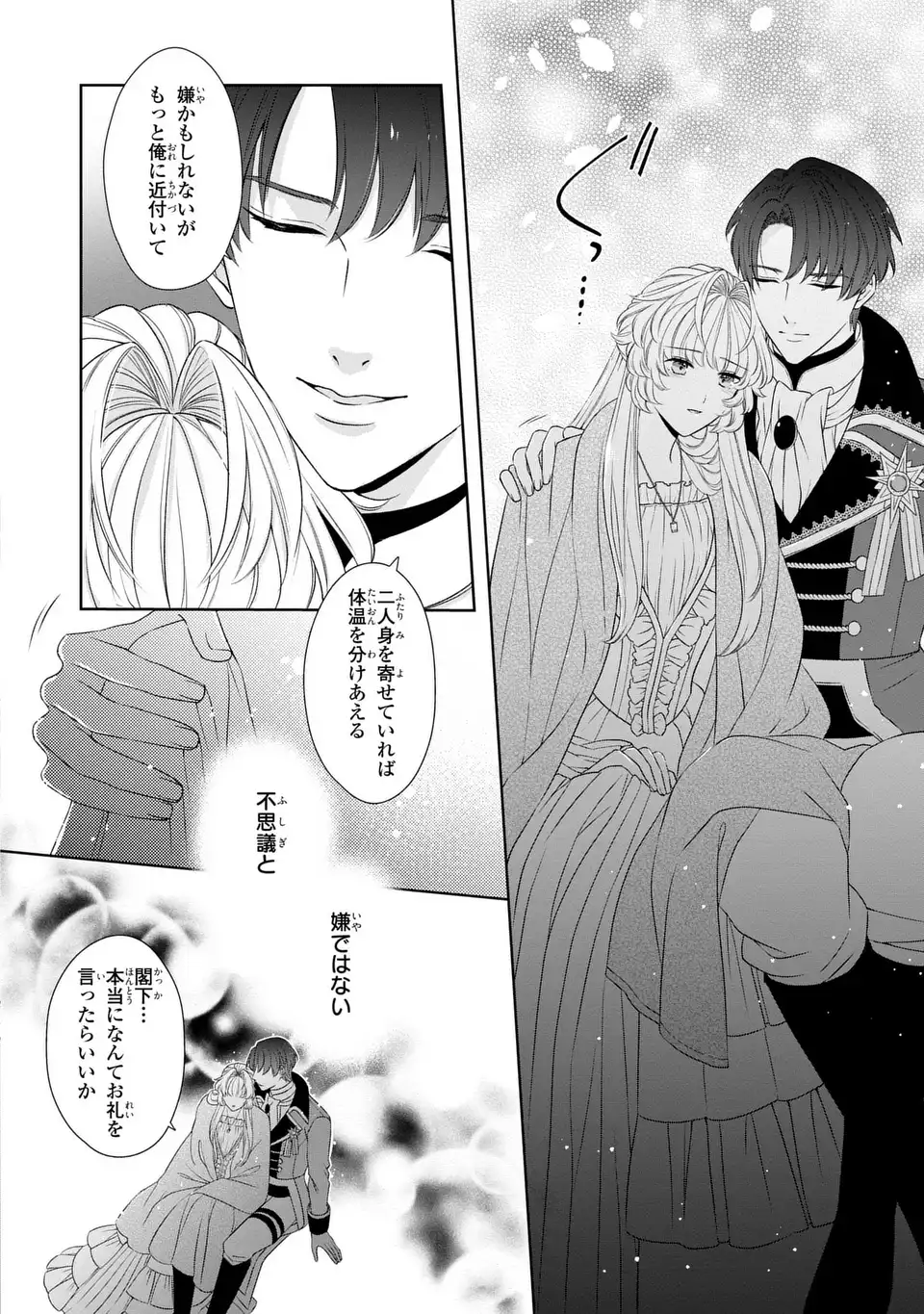 Itsuwari no Oujo wa, Ryuuto no Kuni no Saishou ni dekiai sareru - Chapter 3 - Page 20