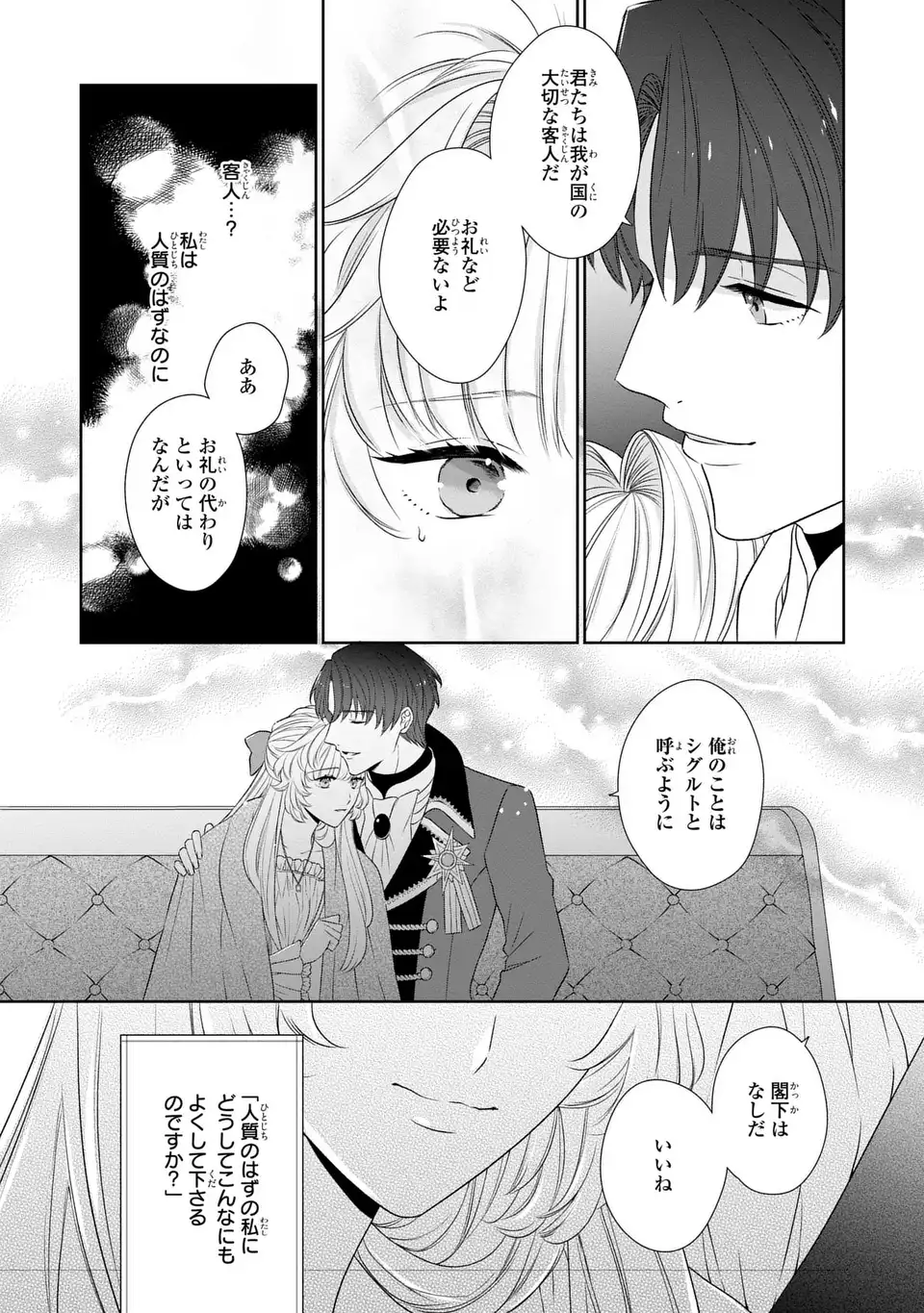 Itsuwari no Oujo wa, Ryuuto no Kuni no Saishou ni dekiai sareru - Chapter 3 - Page 21