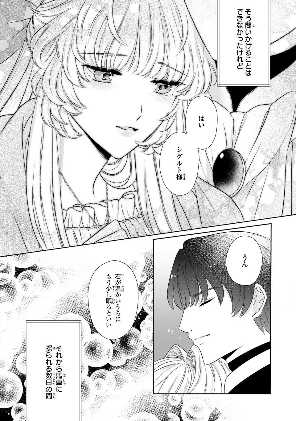 Itsuwari no Oujo wa, Ryuuto no Kuni no Saishou ni dekiai sareru - Chapter 3 - Page 22