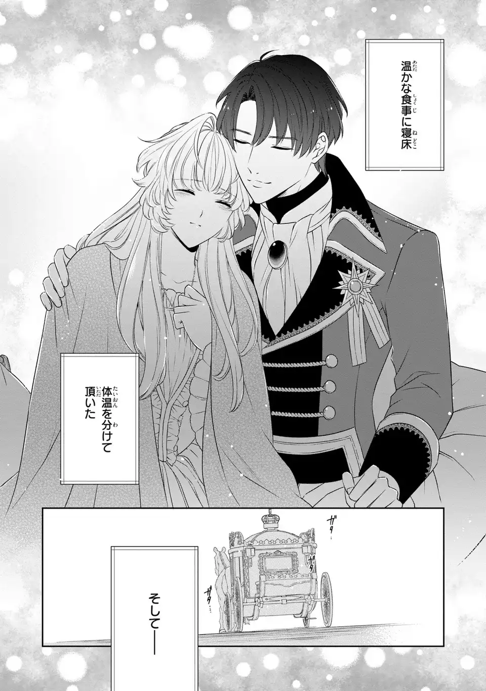 Itsuwari no Oujo wa, Ryuuto no Kuni no Saishou ni dekiai sareru - Chapter 3 - Page 23