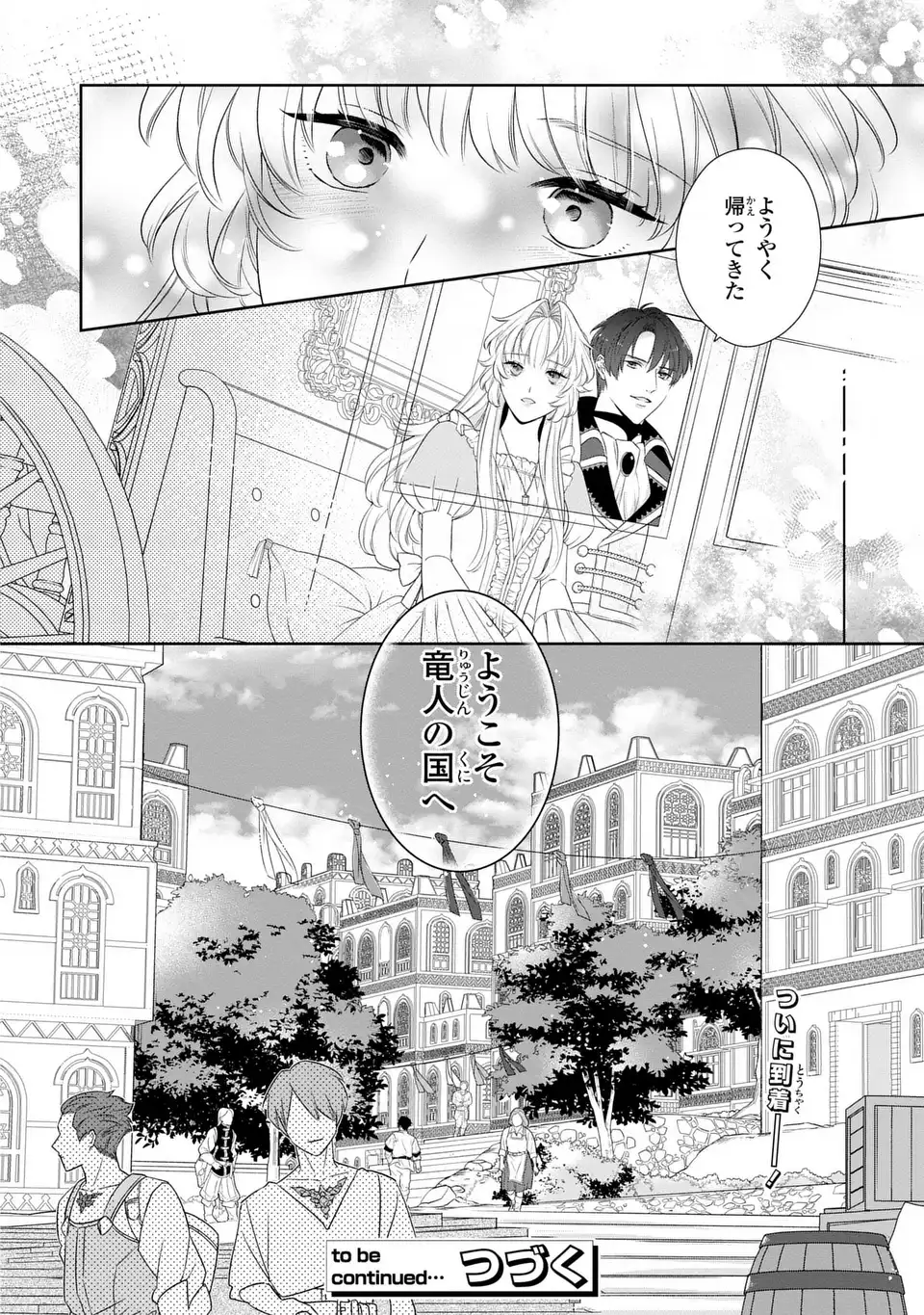 Itsuwari no Oujo wa, Ryuuto no Kuni no Saishou ni dekiai sareru - Chapter 3 - Page 24