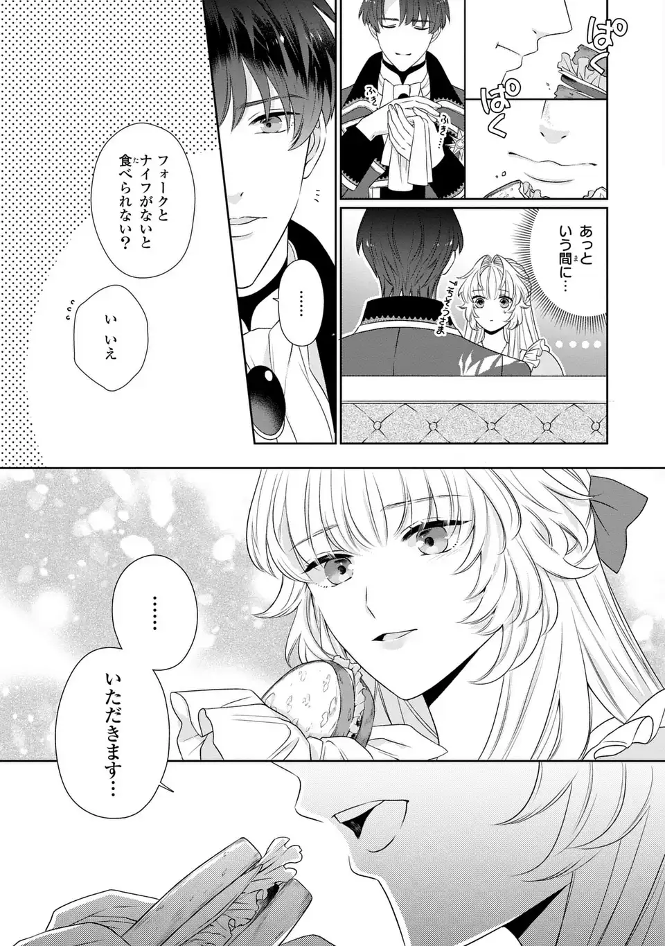 Itsuwari no Oujo wa, Ryuuto no Kuni no Saishou ni dekiai sareru - Chapter 3 - Page 3