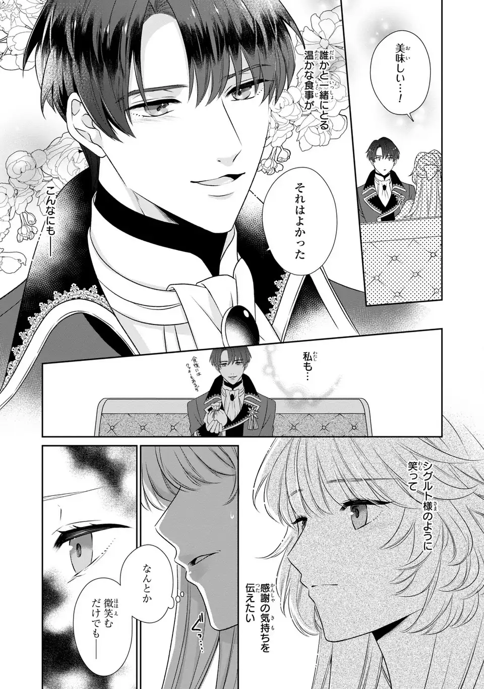 Itsuwari no Oujo wa, Ryuuto no Kuni no Saishou ni dekiai sareru - Chapter 3 - Page 5