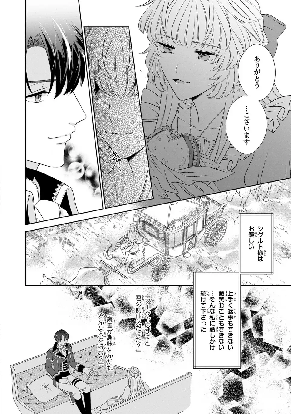 Itsuwari no Oujo wa, Ryuuto no Kuni no Saishou ni dekiai sareru - Chapter 3 - Page 6