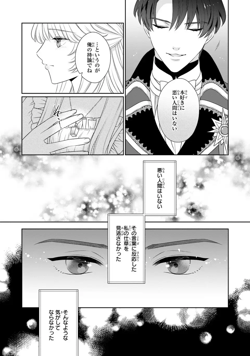 Itsuwari no Oujo wa, Ryuuto no Kuni no Saishou ni dekiai sareru - Chapter 3 - Page 7