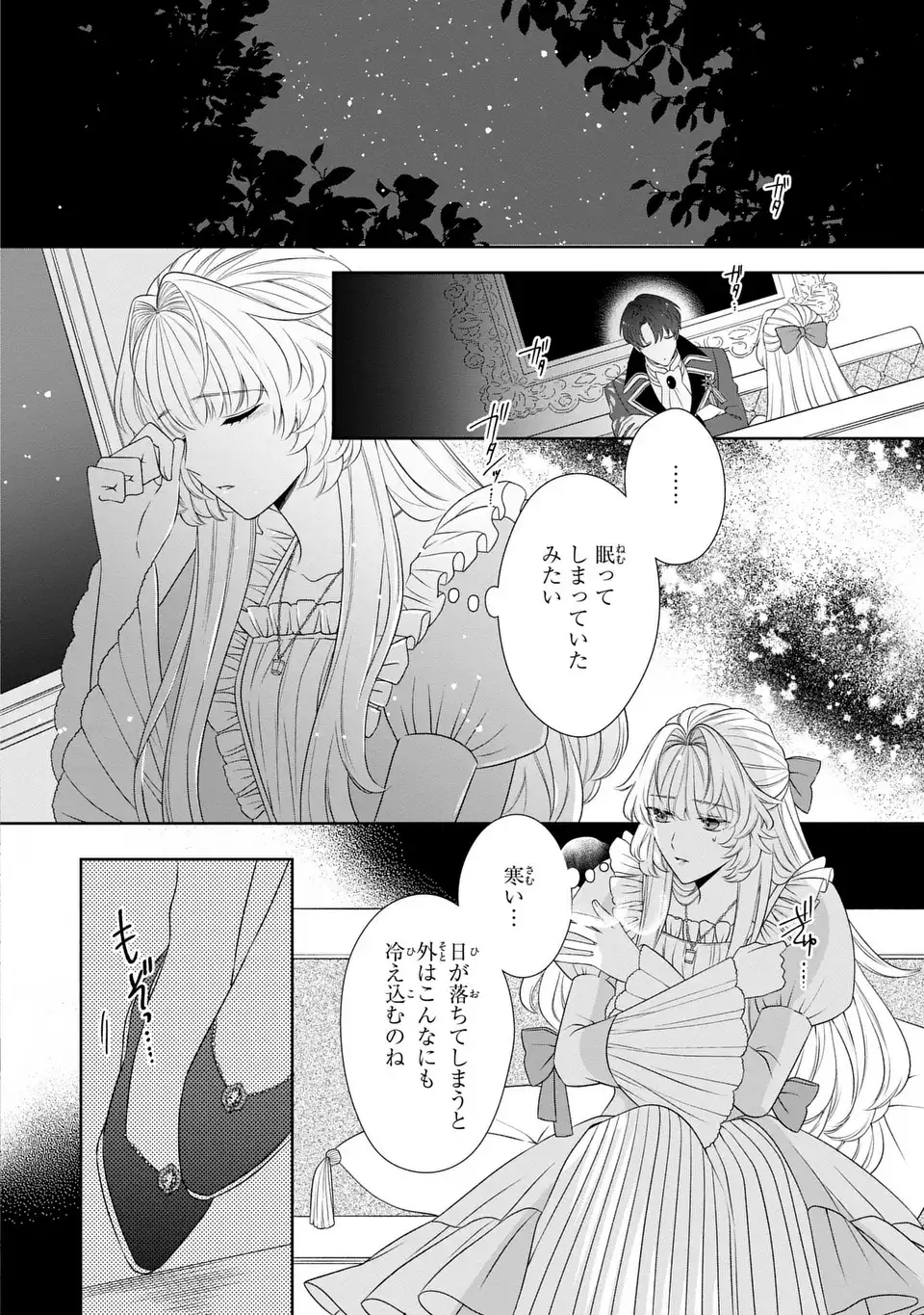 Itsuwari no Oujo wa, Ryuuto no Kuni no Saishou ni dekiai sareru - Chapter 3 - Page 8