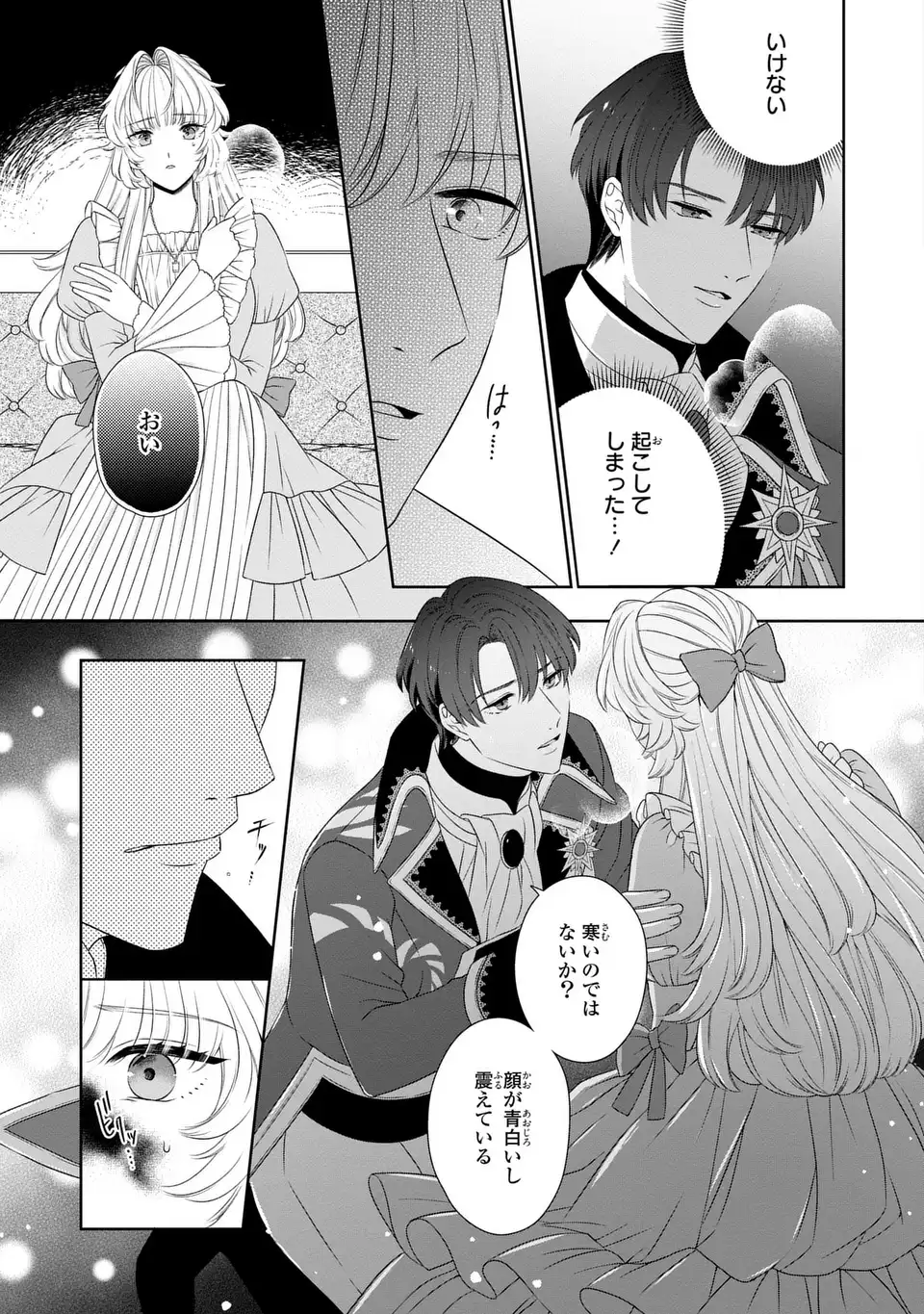 Itsuwari no Oujo wa, Ryuuto no Kuni no Saishou ni dekiai sareru - Chapter 3 - Page 9