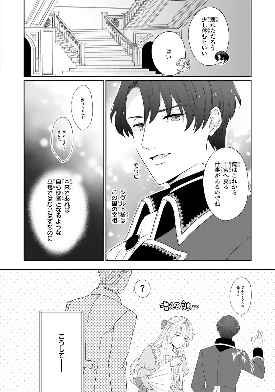 Itsuwari no Oujo wa, Ryuuto no Kuni no Saishou ni dekiai sareru - Chapter 5 - Page 10