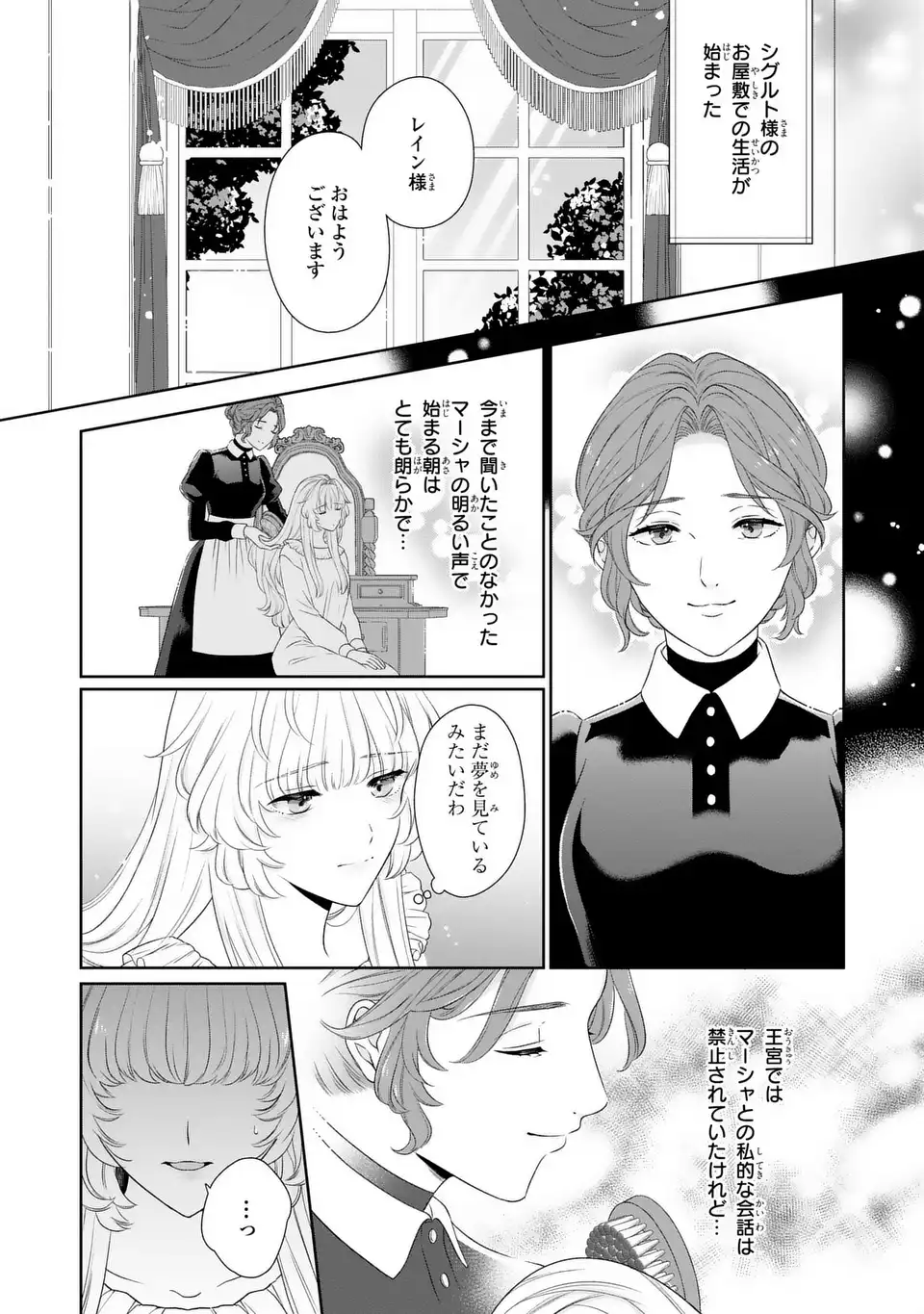 Itsuwari no Oujo wa, Ryuuto no Kuni no Saishou ni dekiai sareru - Chapter 5 - Page 11