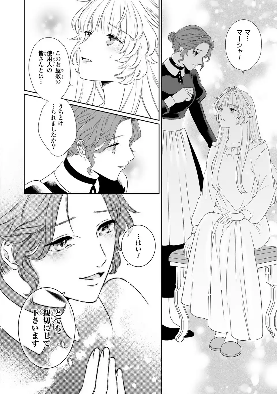 Itsuwari no Oujo wa, Ryuuto no Kuni no Saishou ni dekiai sareru - Chapter 5 - Page 12