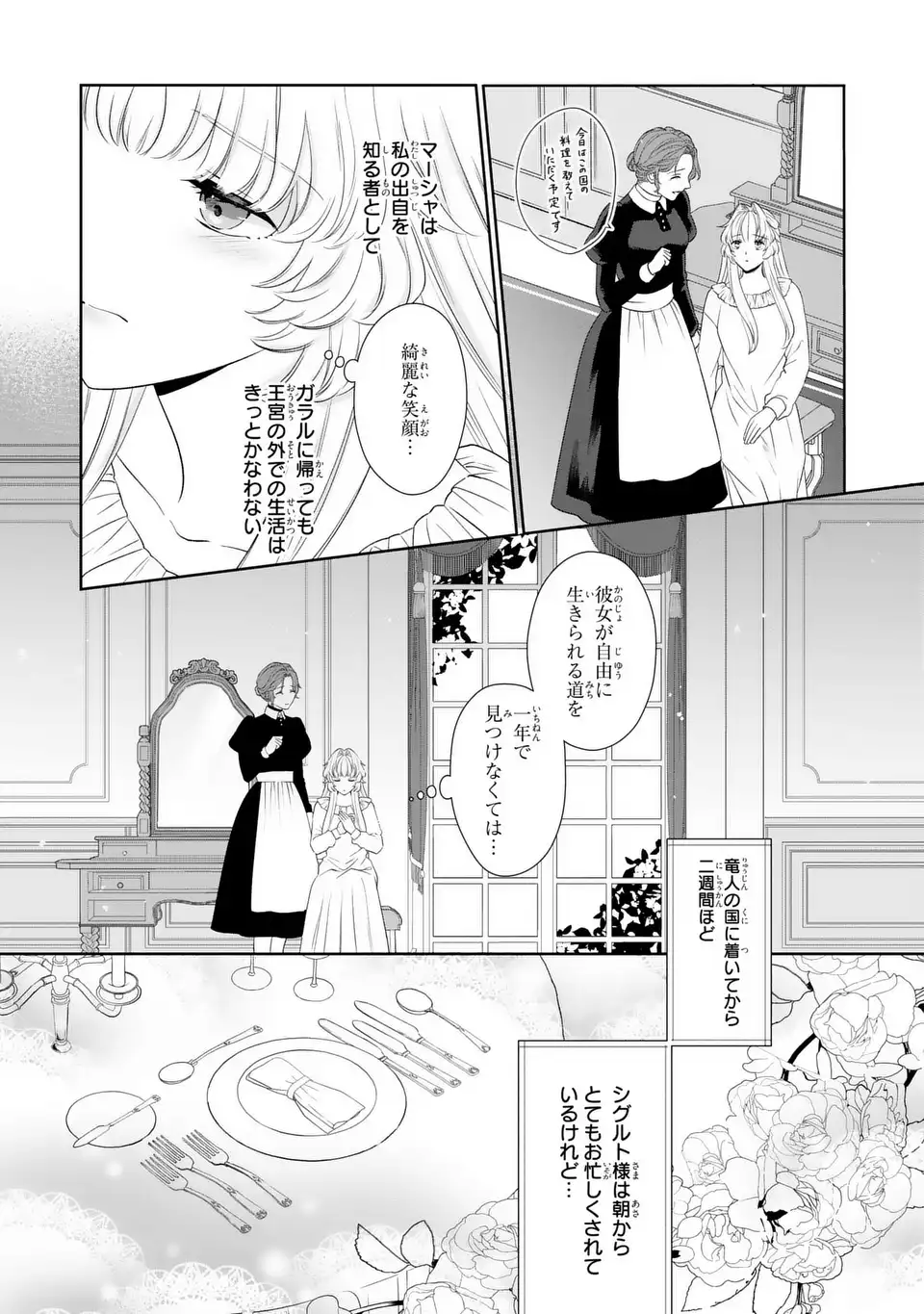 Itsuwari no Oujo wa, Ryuuto no Kuni no Saishou ni dekiai sareru - Chapter 5 - Page 13