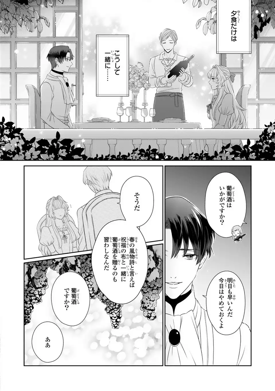 Itsuwari no Oujo wa, Ryuuto no Kuni no Saishou ni dekiai sareru - Chapter 5 - Page 14