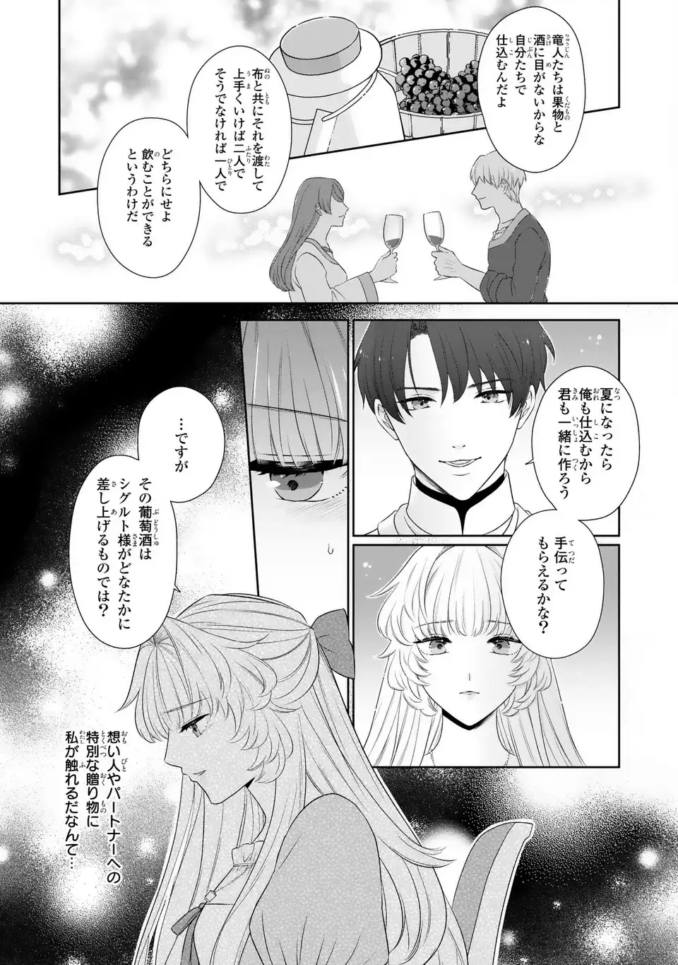 Itsuwari no Oujo wa, Ryuuto no Kuni no Saishou ni dekiai sareru - Chapter 5 - Page 15