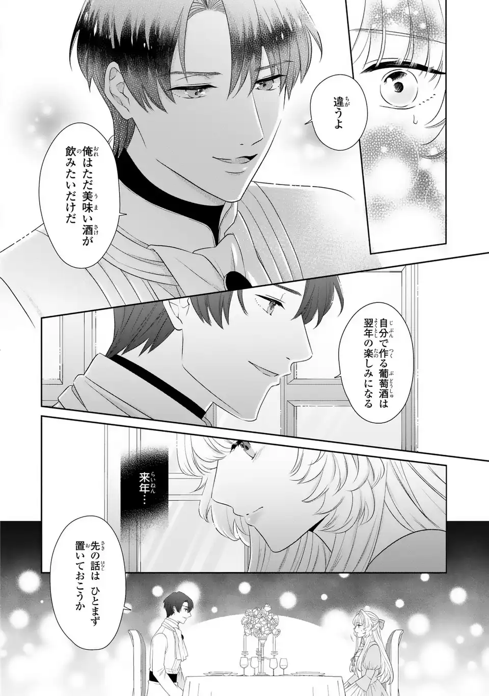 Itsuwari no Oujo wa, Ryuuto no Kuni no Saishou ni dekiai sareru - Chapter 5 - Page 16