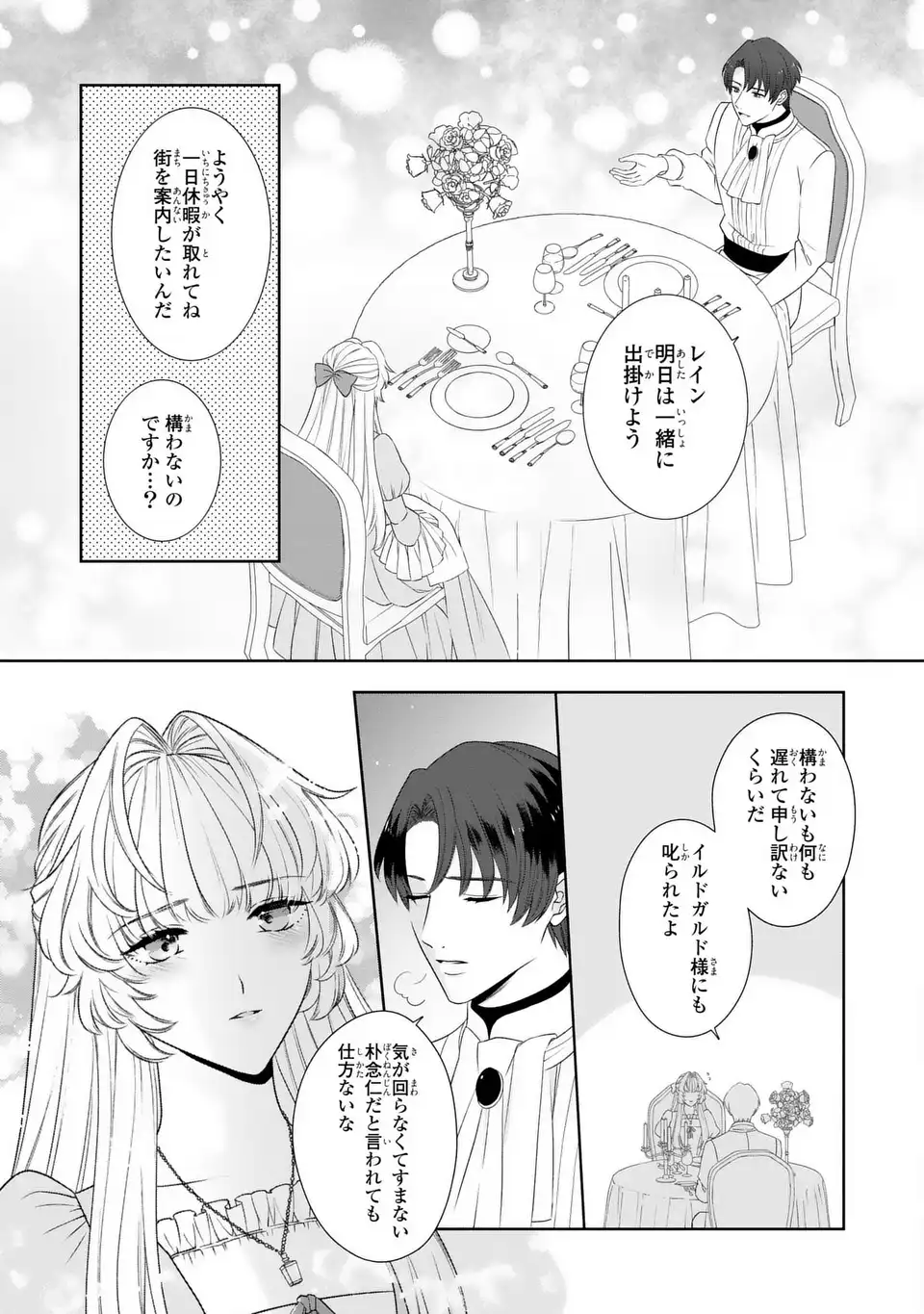 Itsuwari no Oujo wa, Ryuuto no Kuni no Saishou ni dekiai sareru - Chapter 5 - Page 17