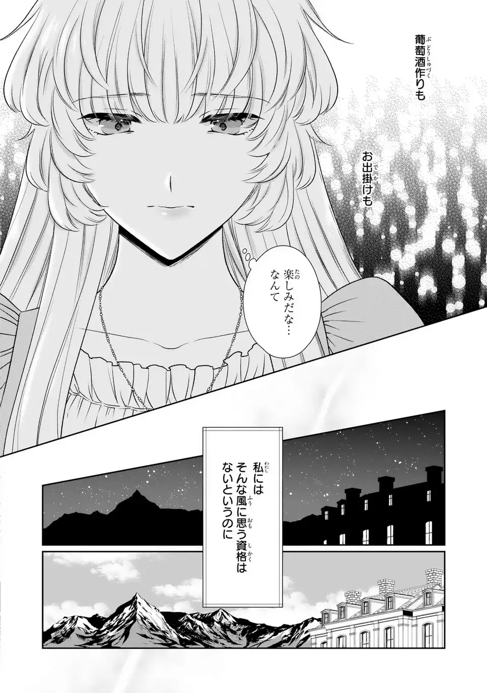 Itsuwari no Oujo wa, Ryuuto no Kuni no Saishou ni dekiai sareru - Chapter 5 - Page 18