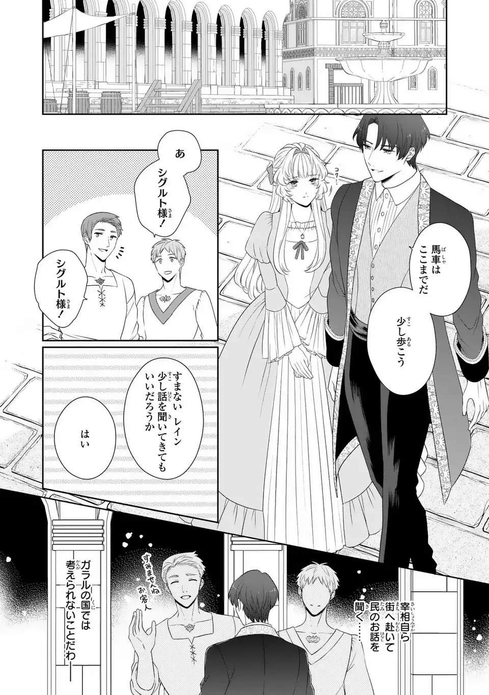 Itsuwari no Oujo wa, Ryuuto no Kuni no Saishou ni dekiai sareru - Chapter 5 - Page 19