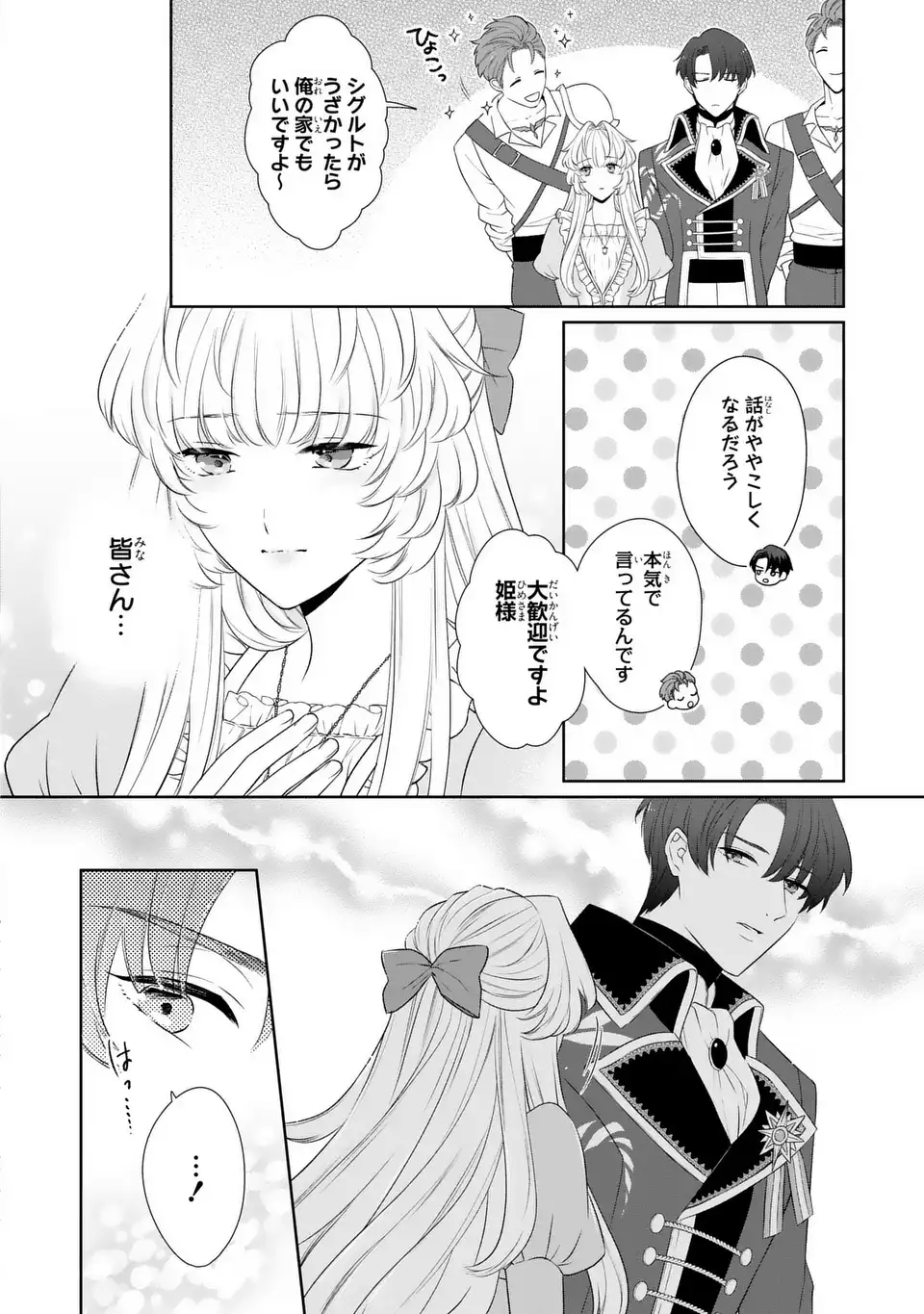 Itsuwari no Oujo wa, Ryuuto no Kuni no Saishou ni dekiai sareru - Chapter 5 - Page 2