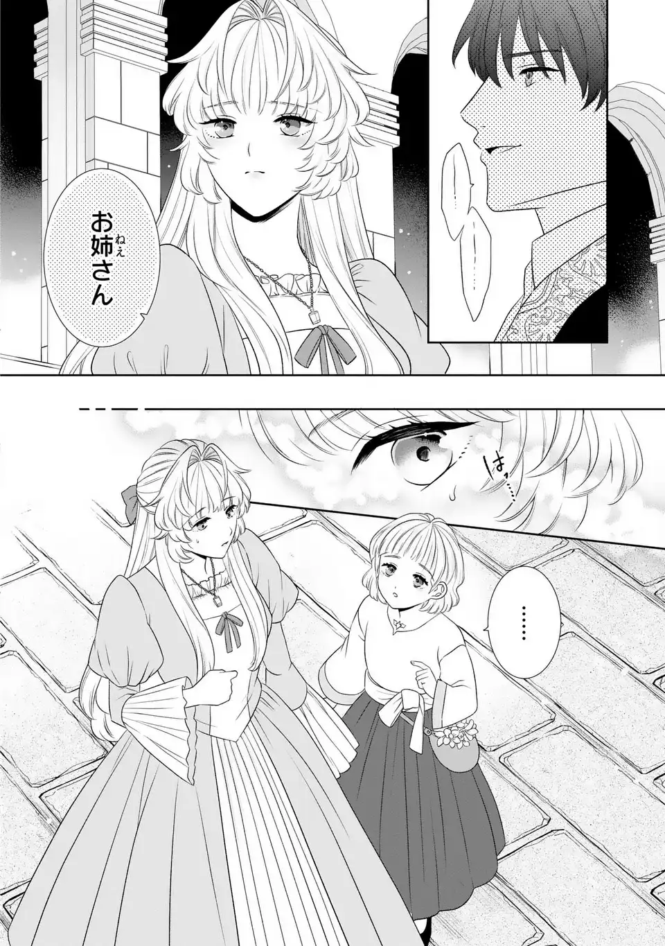 Itsuwari no Oujo wa, Ryuuto no Kuni no Saishou ni dekiai sareru - Chapter 5 - Page 20