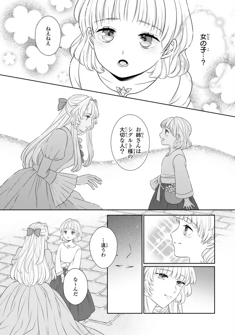 Itsuwari no Oujo wa, Ryuuto no Kuni no Saishou ni dekiai sareru - Chapter 5 - Page 21