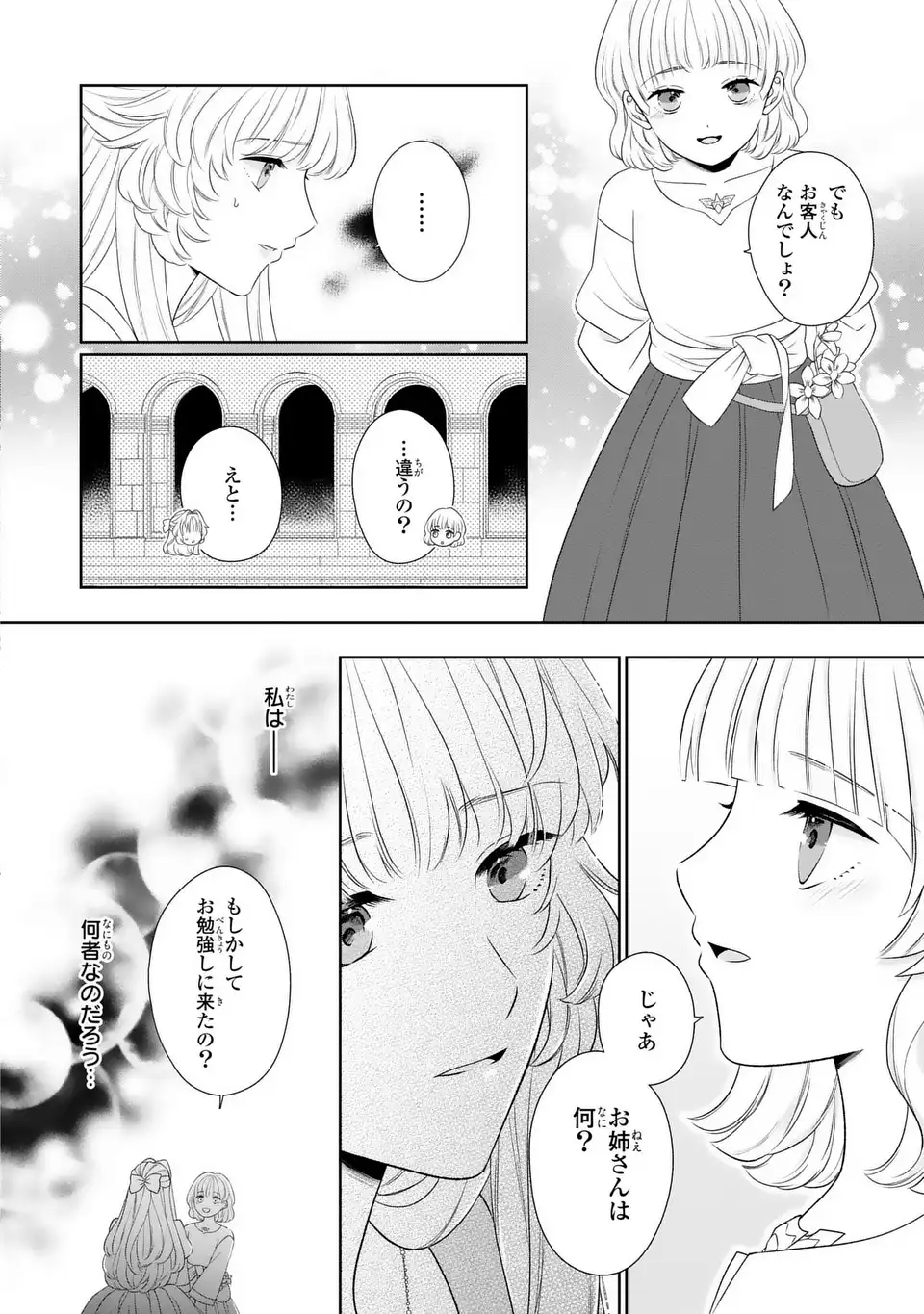 Itsuwari no Oujo wa, Ryuuto no Kuni no Saishou ni dekiai sareru - Chapter 5 - Page 22