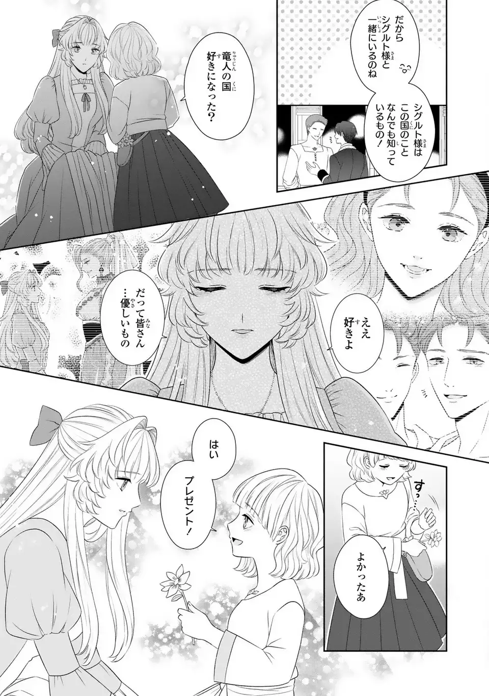 Itsuwari no Oujo wa, Ryuuto no Kuni no Saishou ni dekiai sareru - Chapter 5 - Page 23