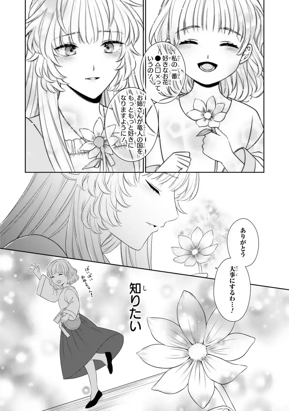 Itsuwari no Oujo wa, Ryuuto no Kuni no Saishou ni dekiai sareru - Chapter 5 - Page 24