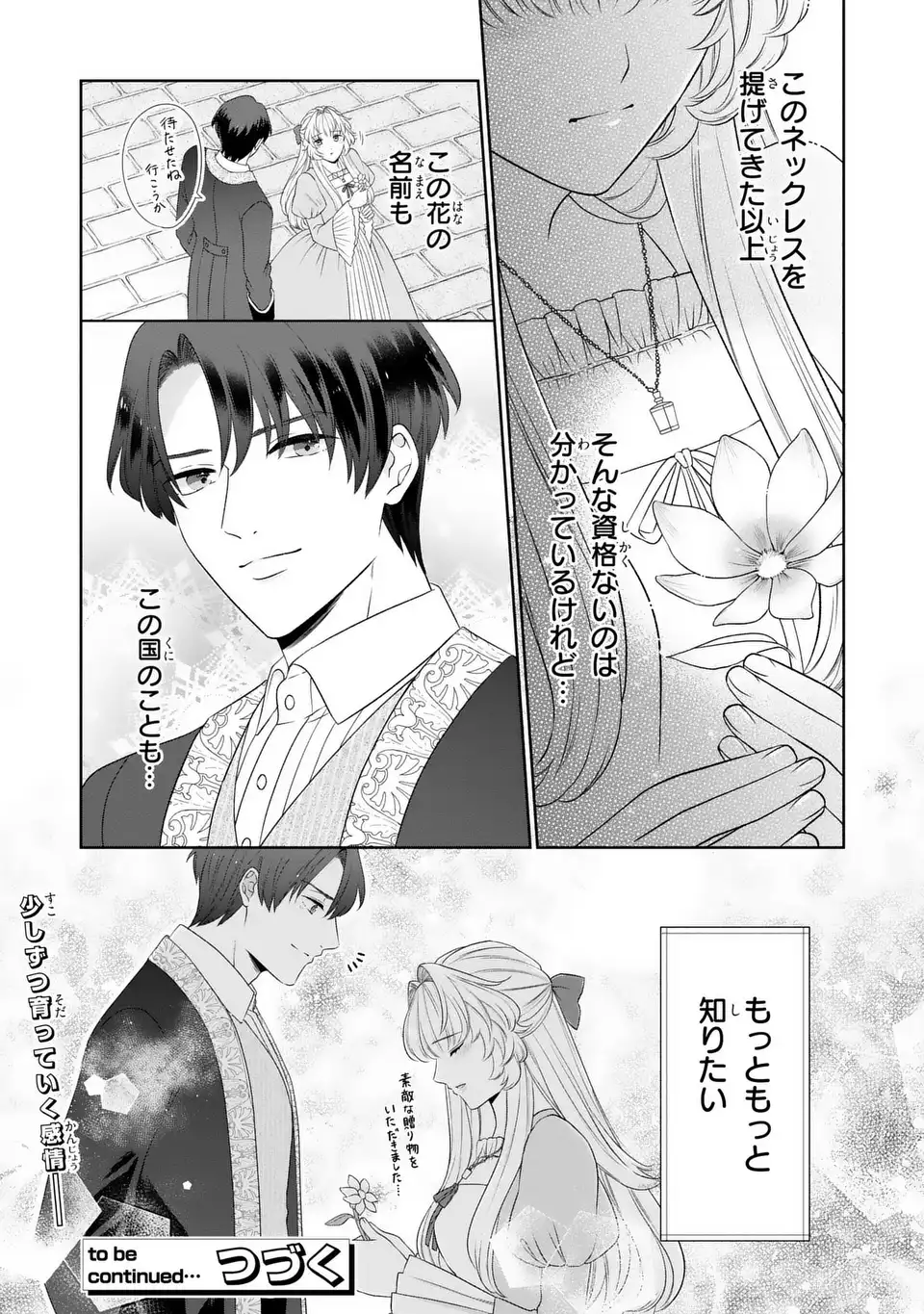 Itsuwari no Oujo wa, Ryuuto no Kuni no Saishou ni dekiai sareru - Chapter 5 - Page 25