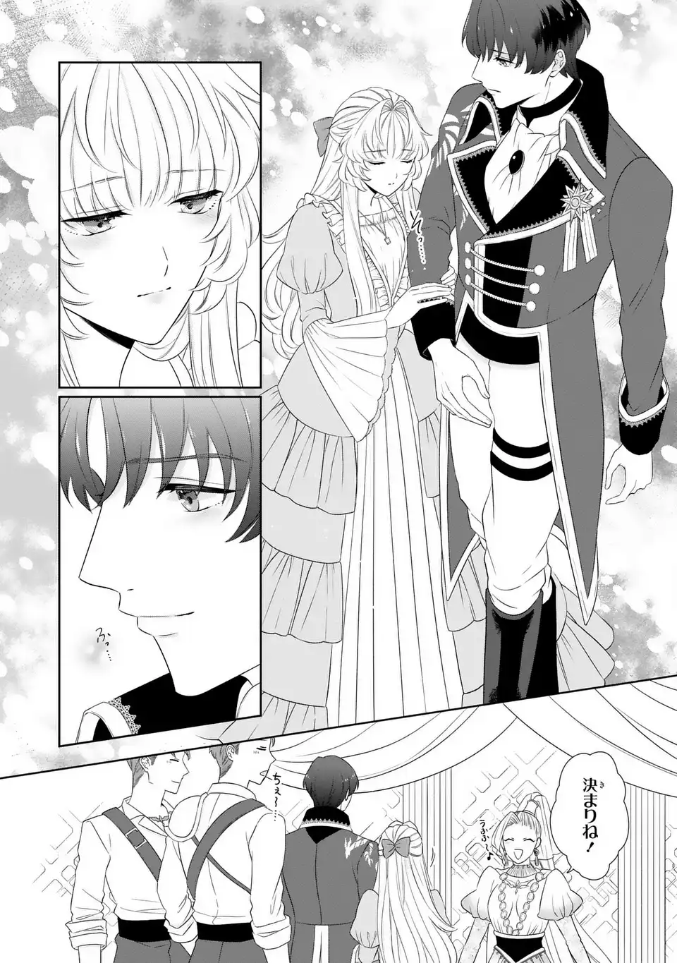 Itsuwari no Oujo wa, Ryuuto no Kuni no Saishou ni dekiai sareru - Chapter 5 - Page 3