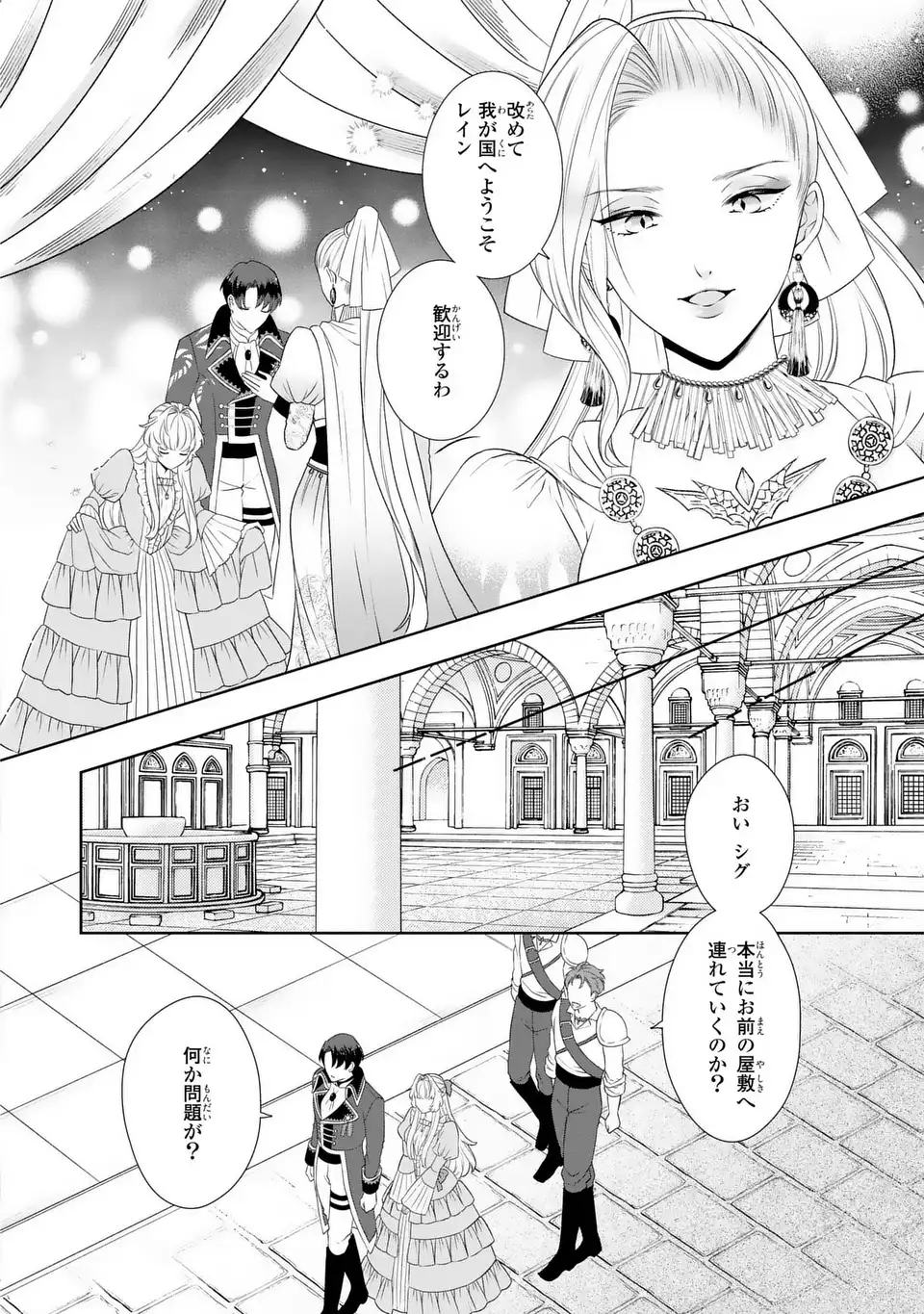 Itsuwari no Oujo wa, Ryuuto no Kuni no Saishou ni dekiai sareru - Chapter 5 - Page 4