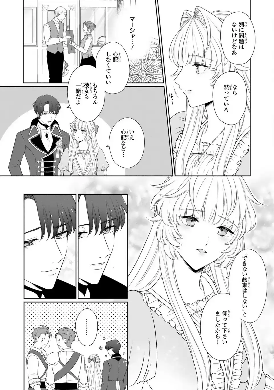 Itsuwari no Oujo wa, Ryuuto no Kuni no Saishou ni dekiai sareru - Chapter 5 - Page 5