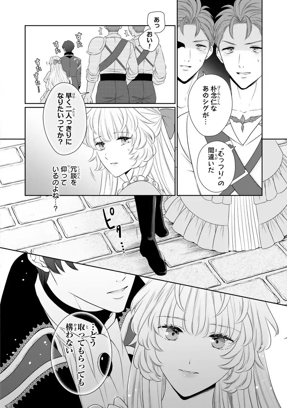 Itsuwari no Oujo wa, Ryuuto no Kuni no Saishou ni dekiai sareru - Chapter 5 - Page 6