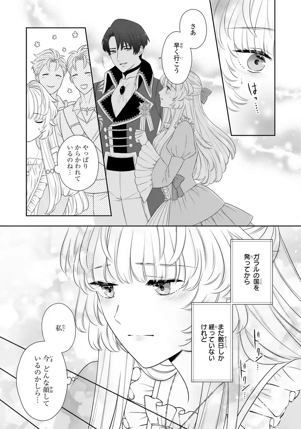 Itsuwari no Oujo wa, Ryuuto no Kuni no Saishou ni dekiai sareru - Chapter 5 - Page 7