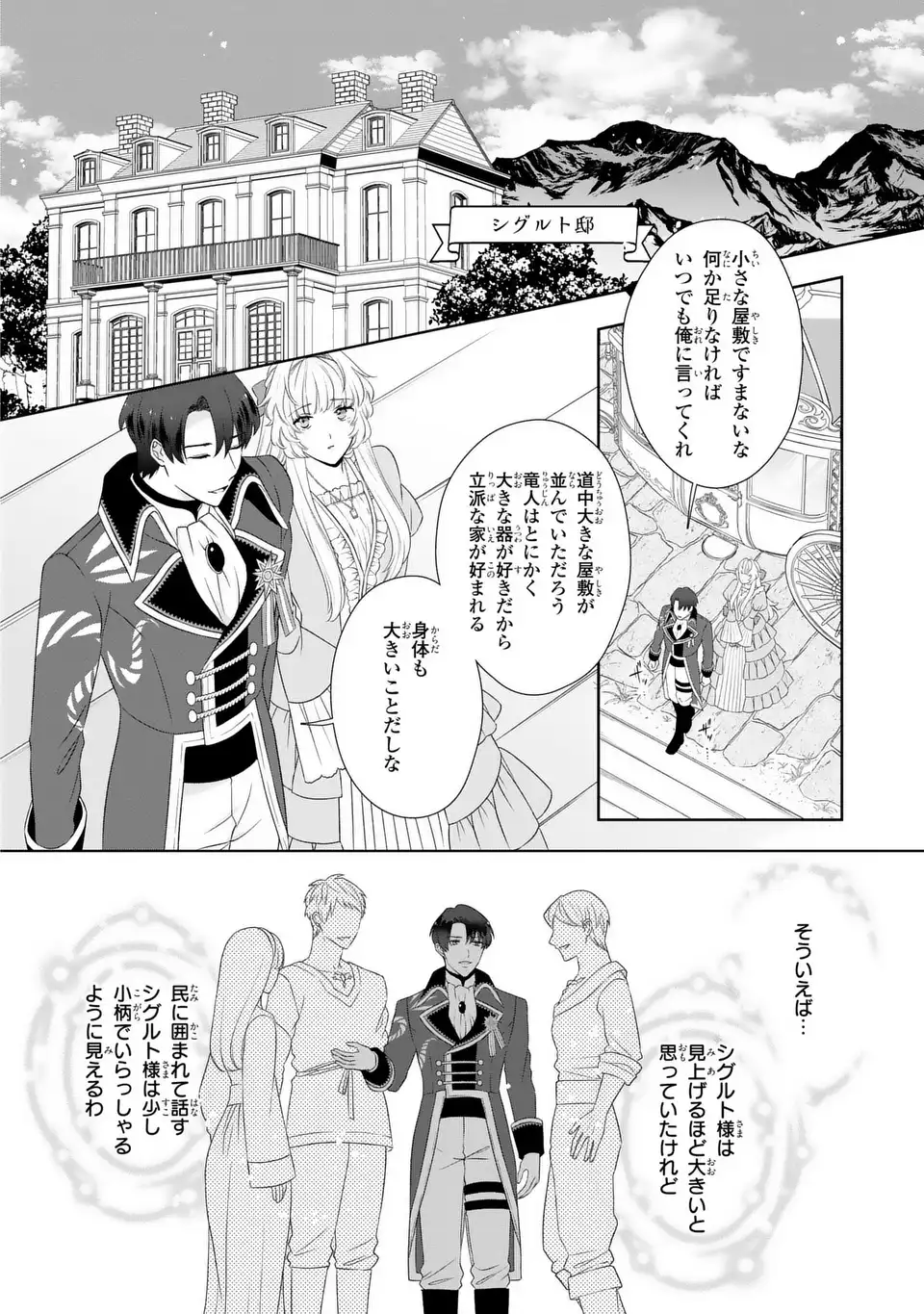 Itsuwari no Oujo wa, Ryuuto no Kuni no Saishou ni dekiai sareru - Chapter 5 - Page 8