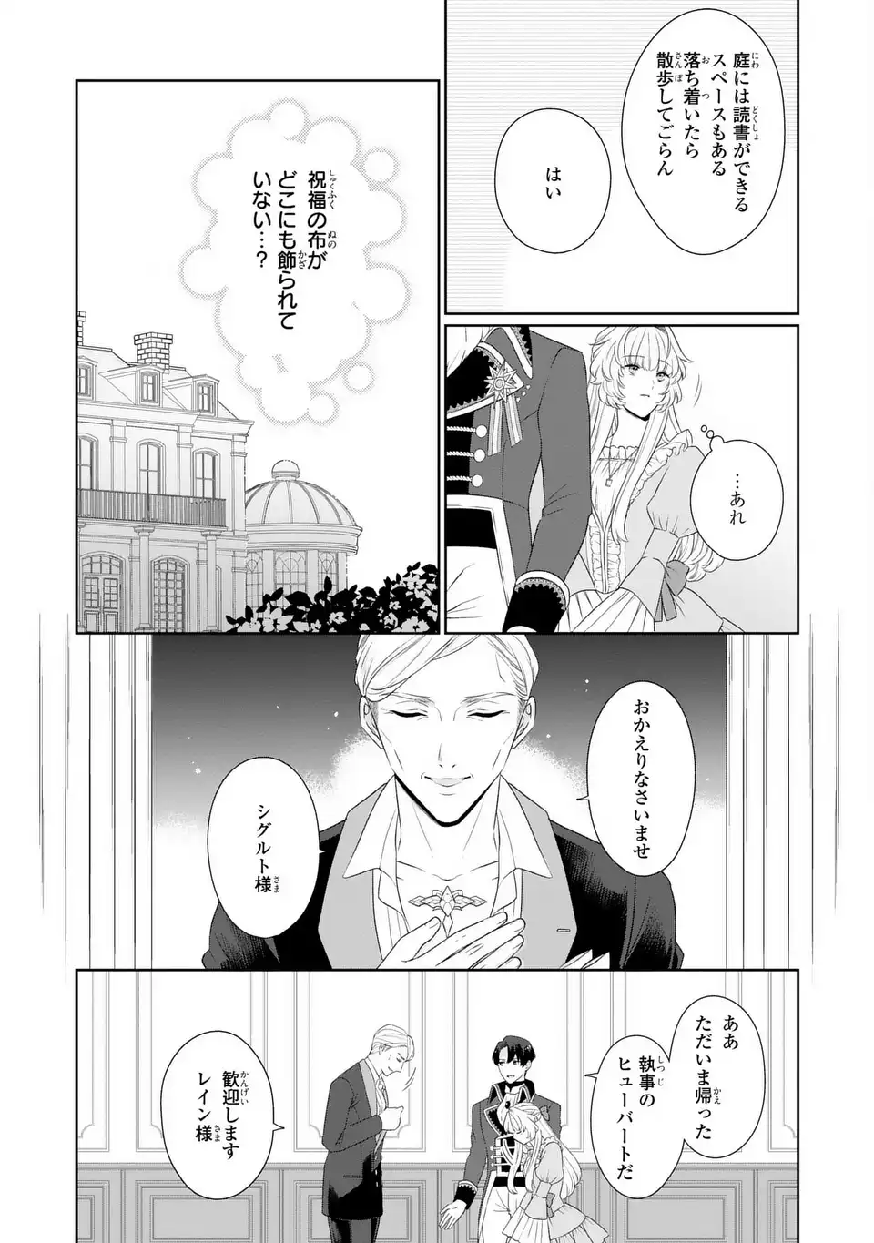 Itsuwari no Oujo wa, Ryuuto no Kuni no Saishou ni dekiai sareru - Chapter 5 - Page 9
