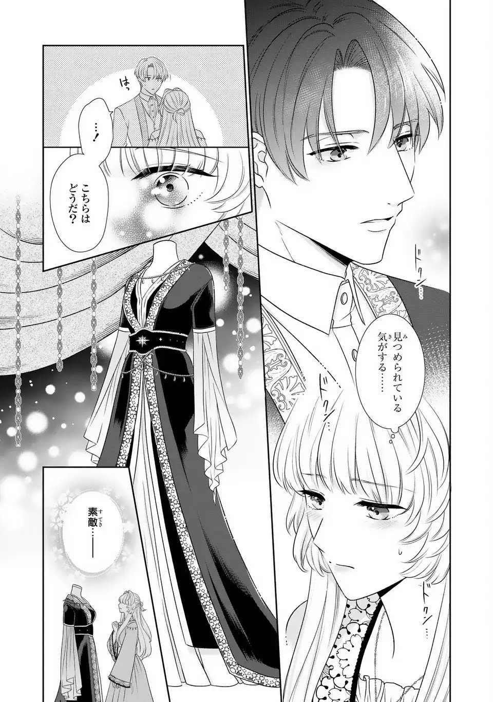 Itsuwari no Oujo wa, Ryuuto no Kuni no Saishou ni dekiai sareru - Chapter 6 - Page 11