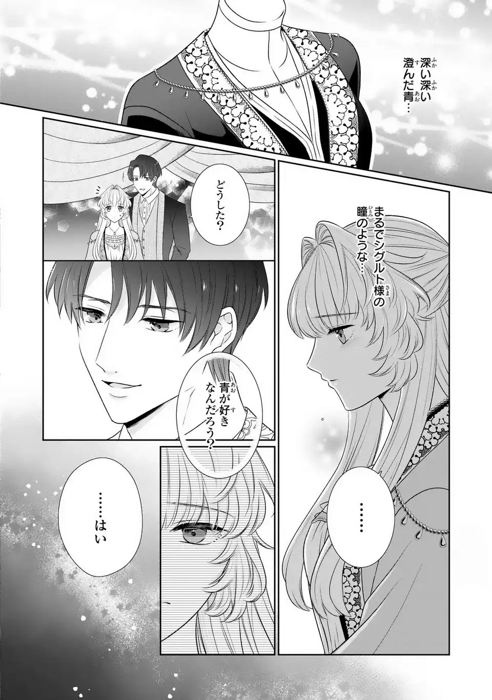 Itsuwari no Oujo wa, Ryuuto no Kuni no Saishou ni dekiai sareru - Chapter 6 - Page 12