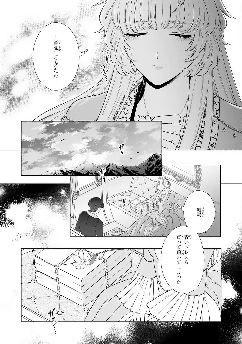 Itsuwari no Oujo wa, Ryuuto no Kuni no Saishou ni dekiai sareru - Chapter 6 - Page 13