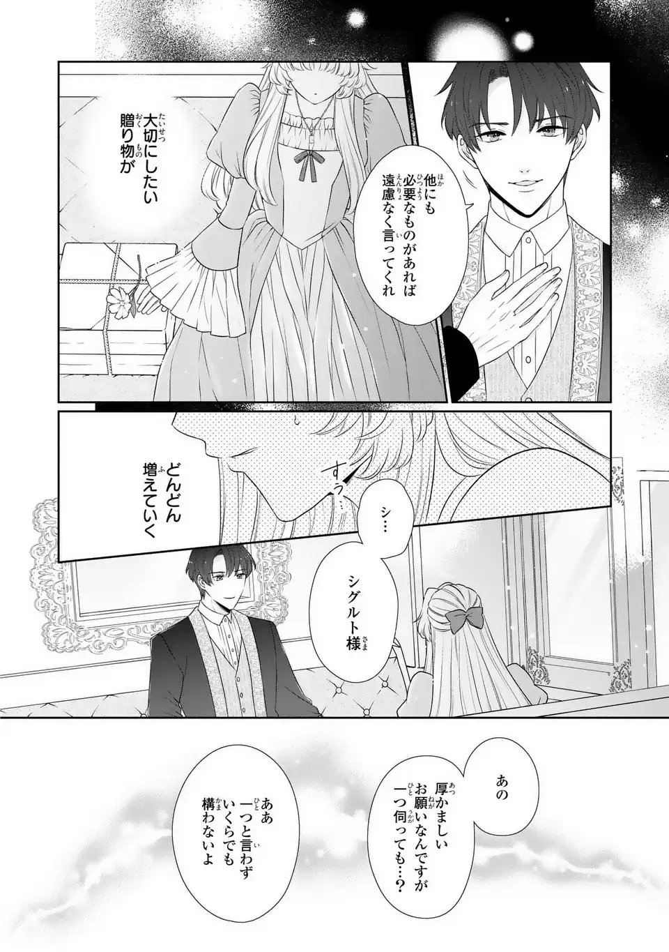 Itsuwari no Oujo wa, Ryuuto no Kuni no Saishou ni dekiai sareru - Chapter 6 - Page 14